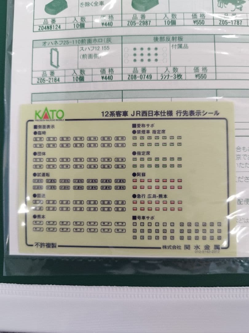 KATO 10-1820 12系客車 JR西日本仕様 6両セット
