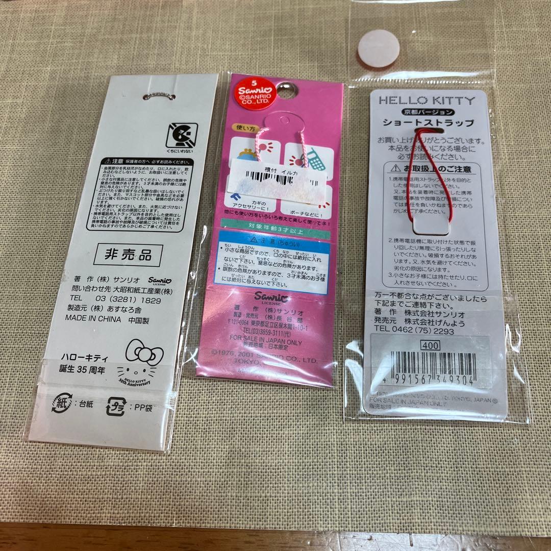 サンリオ　ハローキティ　根付・ストラップ〜SA3♡22