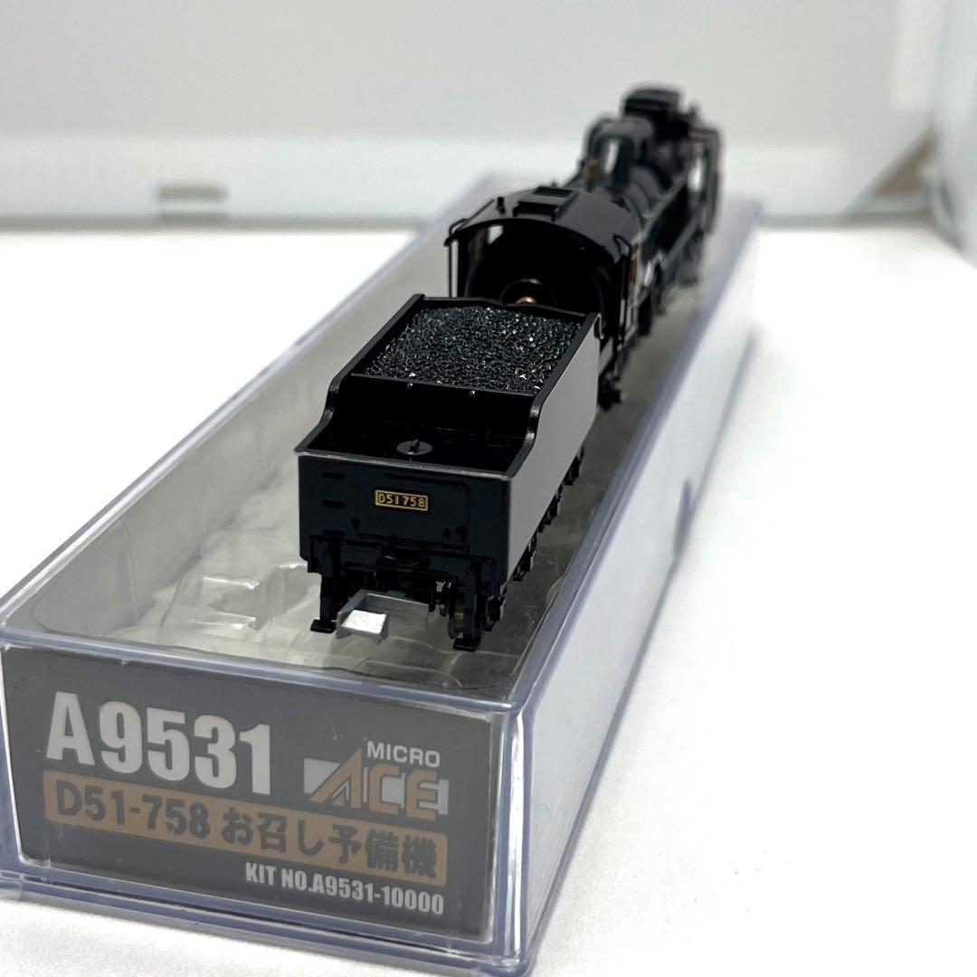 マイクロエース A9531 D51-758 お召し予備機　希少　新品未使用