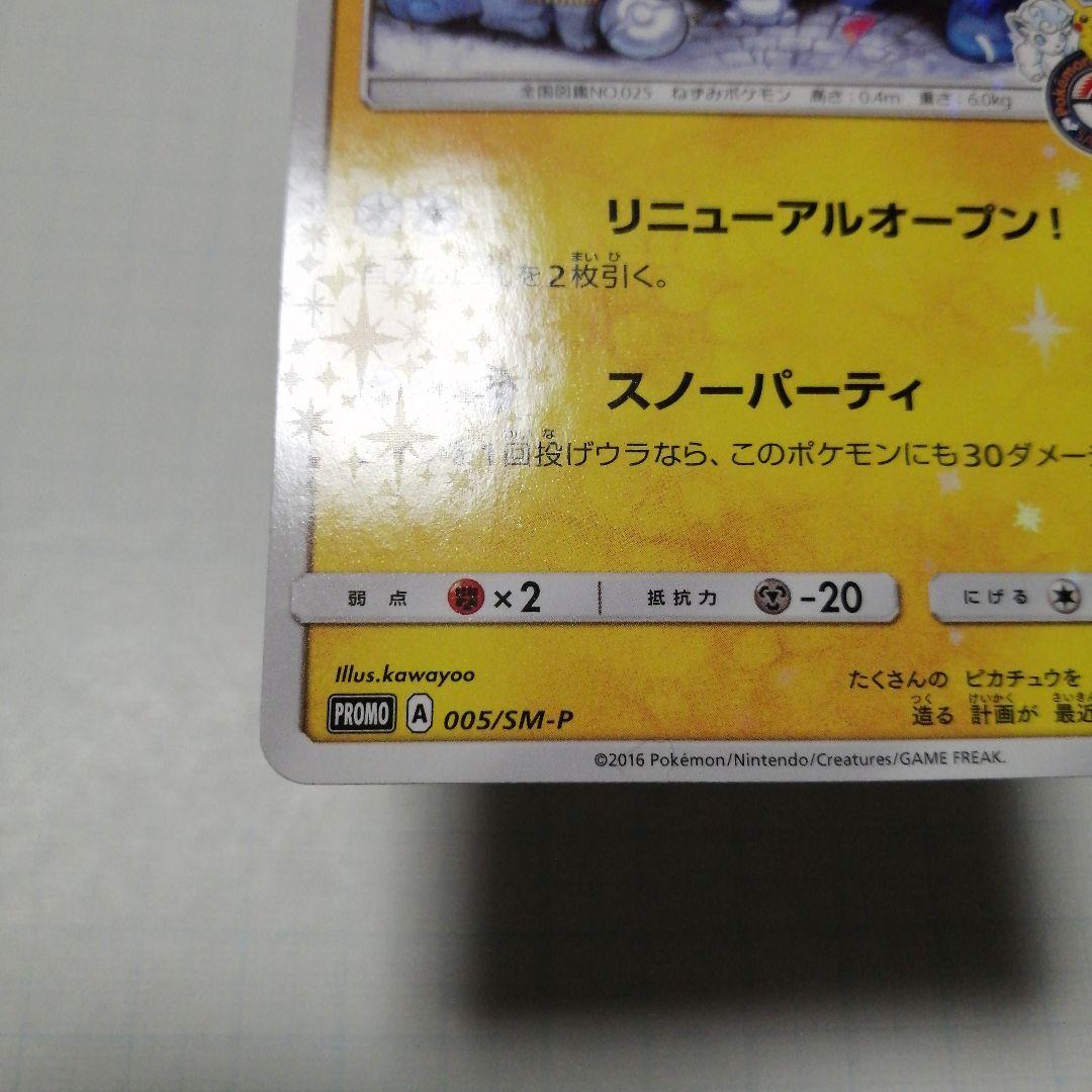 ポケモンカード　サッポロのピカチュウ　プロモ