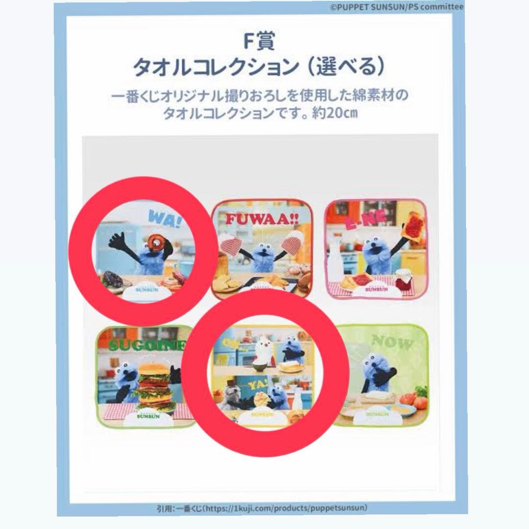 一番くじ【ラストワン賞】パペットスンスンおまけあり
