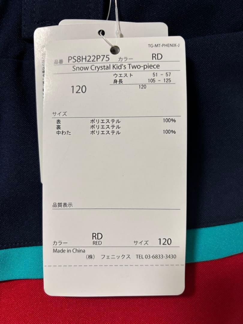 【新品・未使用】PHENIX　フェニックス　キッズ／子供　スキー・スノボー