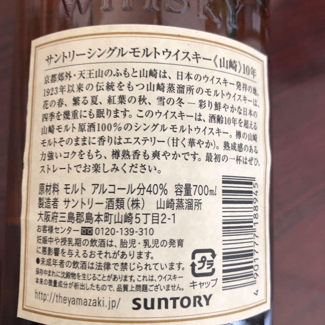 超希少‼︎サントリーシングルモルトウイスキー　白州10年&山崎10年　2本セット