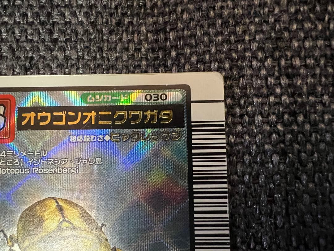 希少2003年初期 ムシキング オウゴンオニクワガタ ゴールド 030 カード