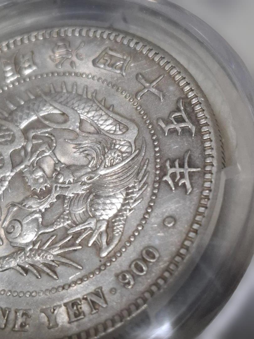 1圓銀貨 PCGS鑑定品