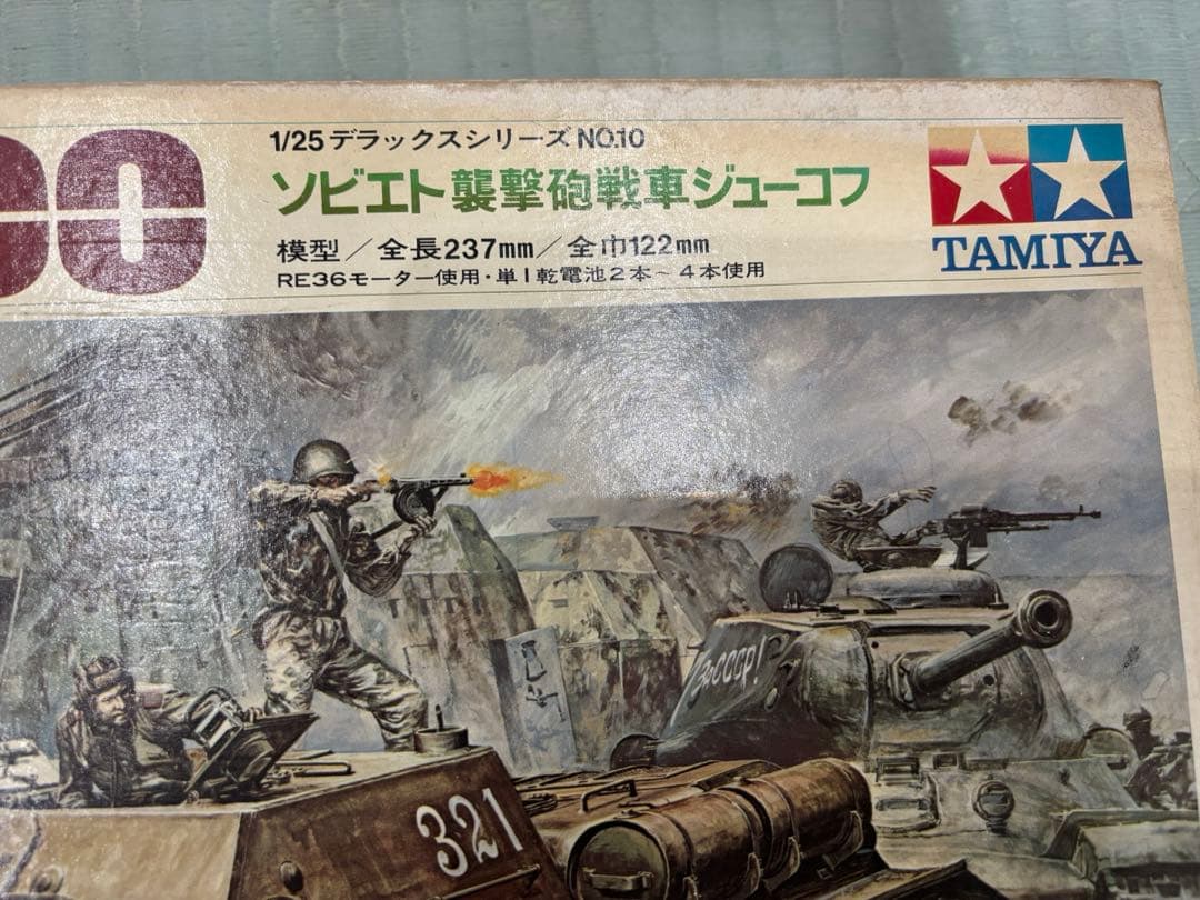 1/25　ソビエト襲撃砲戦車ジューコフ