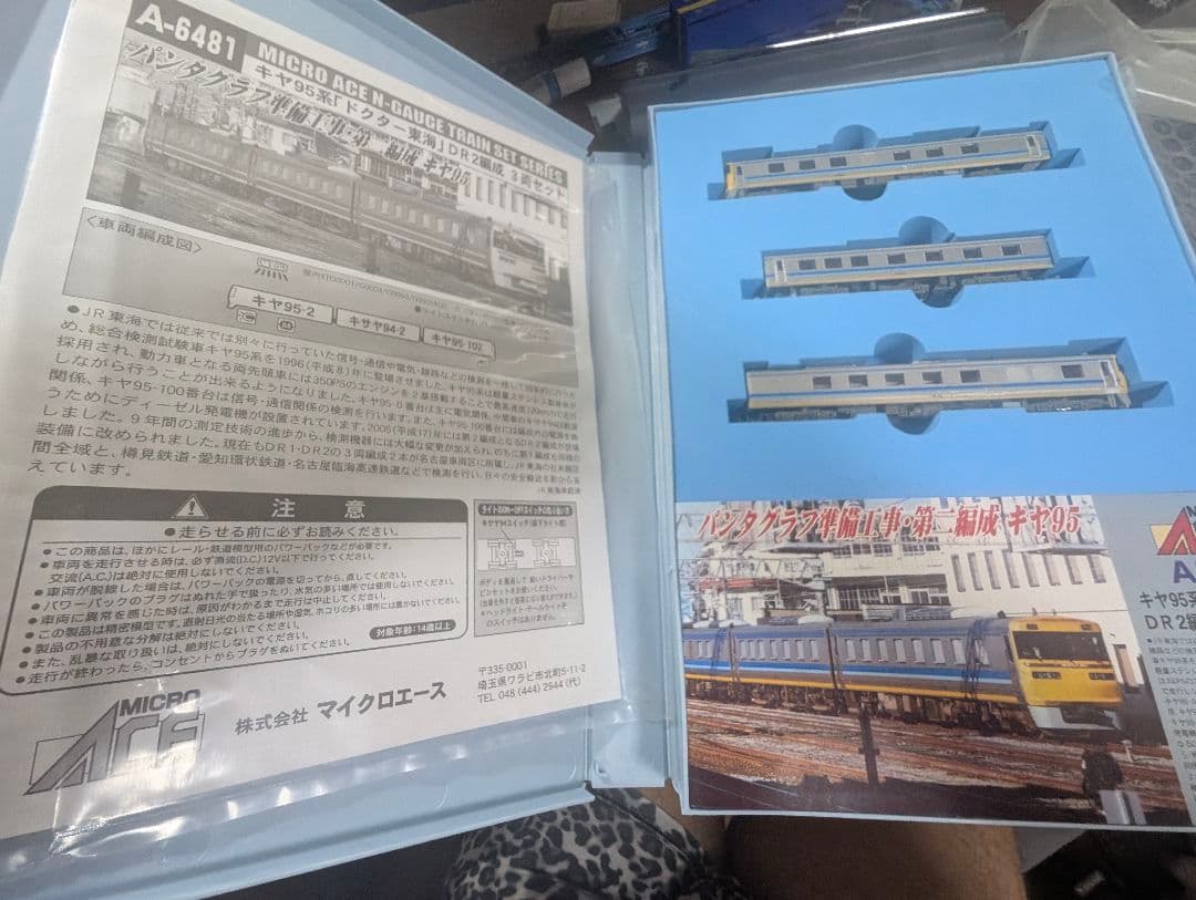 マイクロエース　A-6481 キヤ95 「ドクター東海」DR2編成