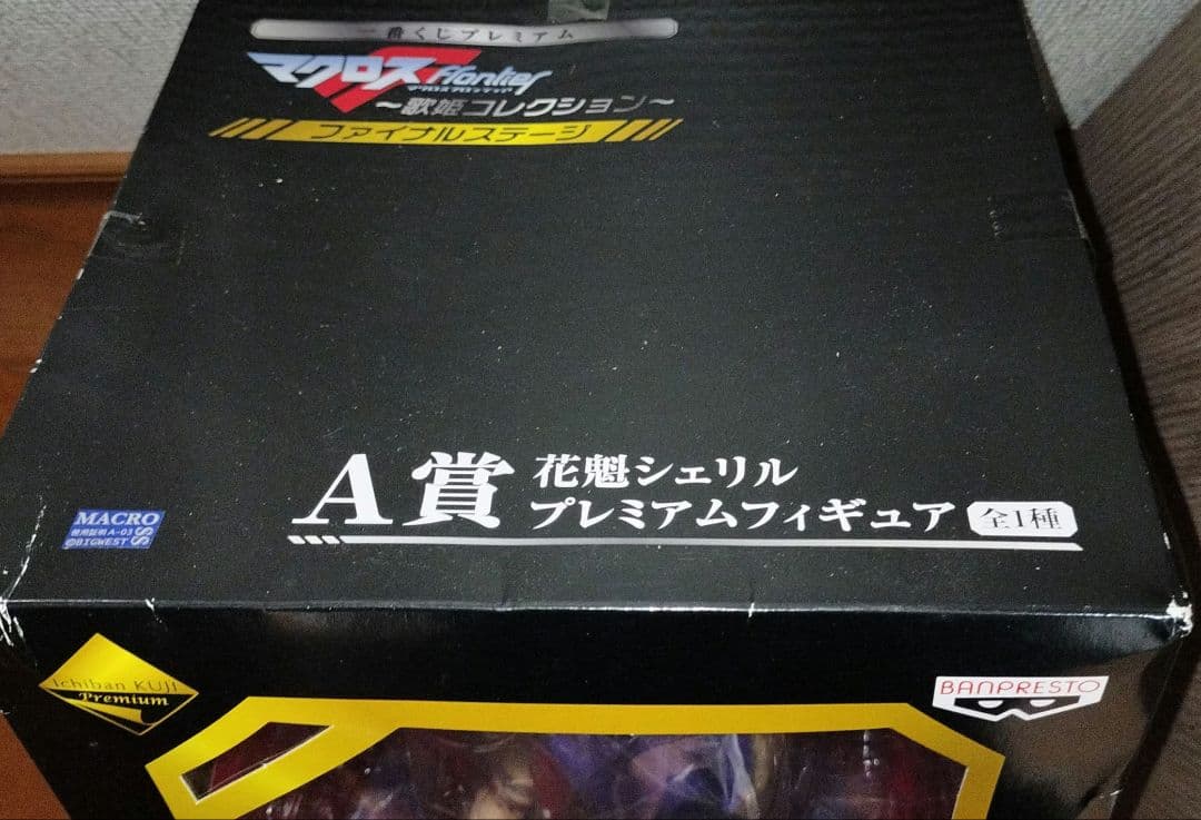 マクロスF 花魁シェリル＆舞妓ランカ プレミアムフィギュア　新品未開封品