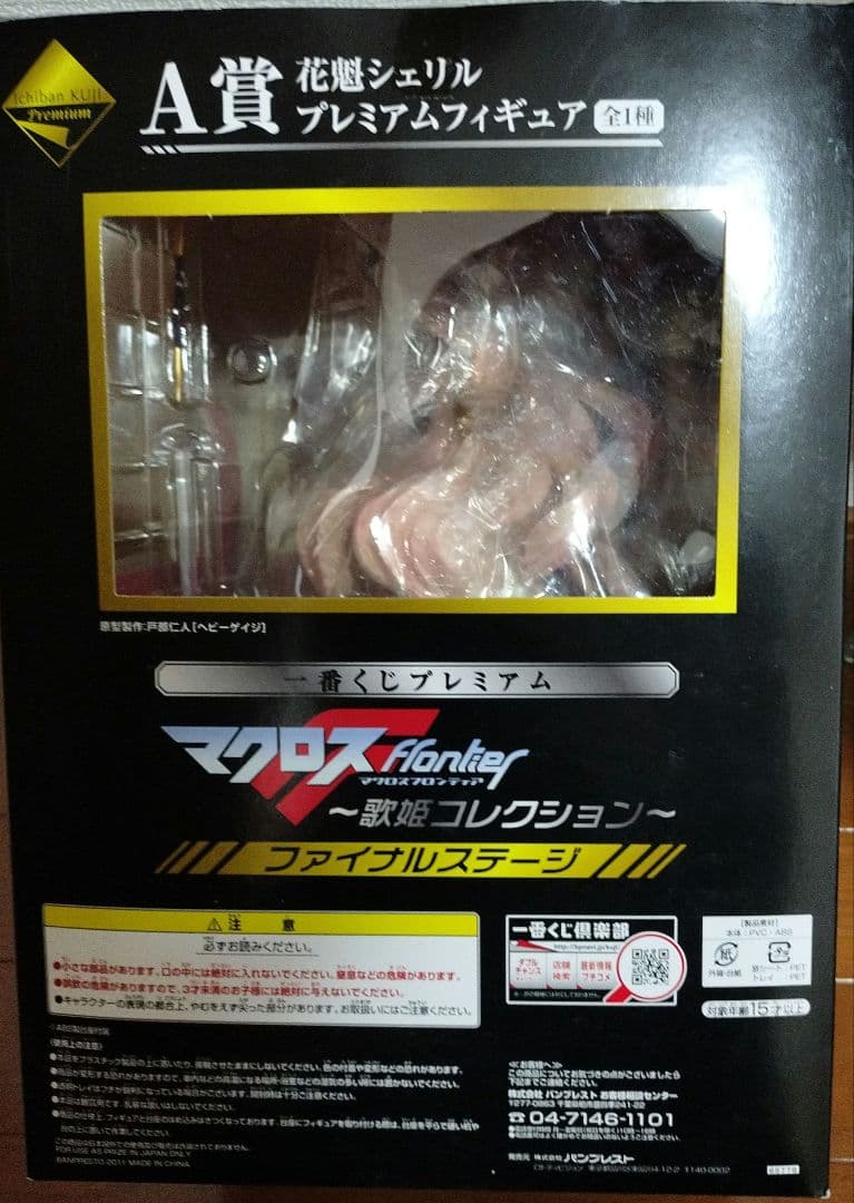 マクロスF 花魁シェリル＆舞妓ランカ プレミアムフィギュア　新品未開封品