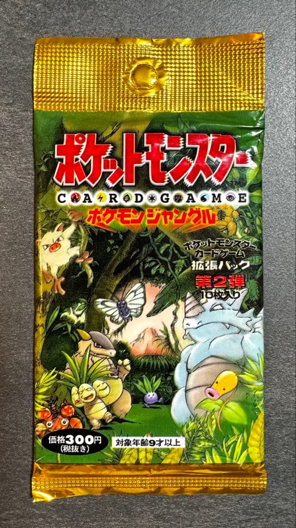 未開封絶版パック！ポケットモンスター ポケモンジャングル 第2弾