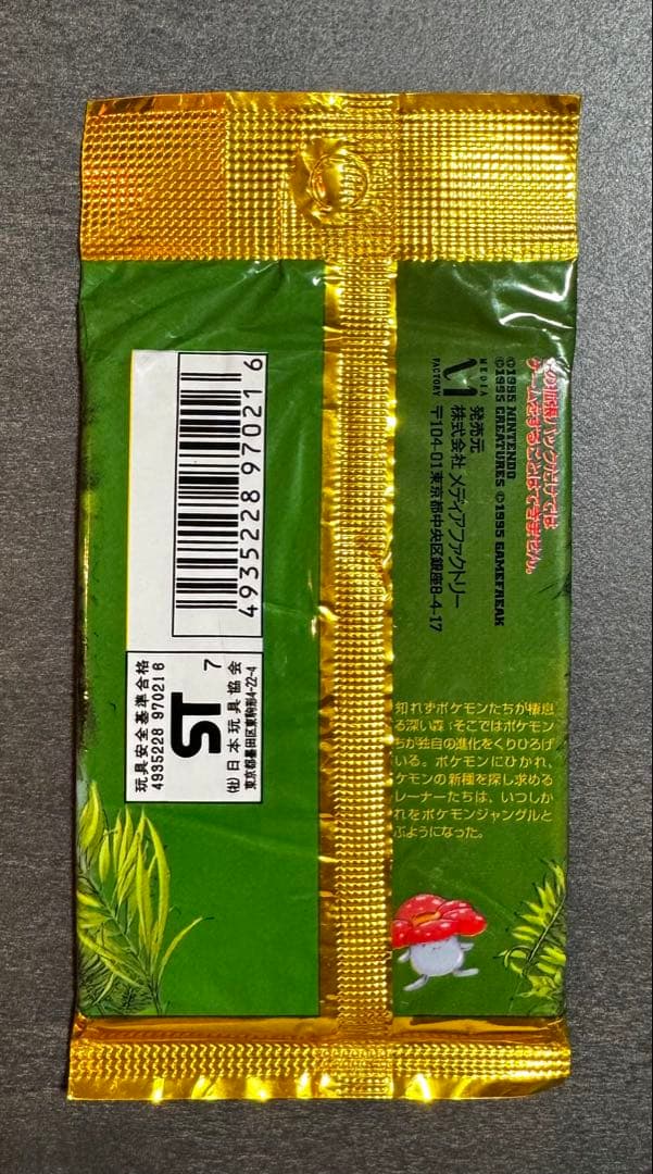 未開封絶版パック！ポケットモンスター ポケモンジャングル 第2弾