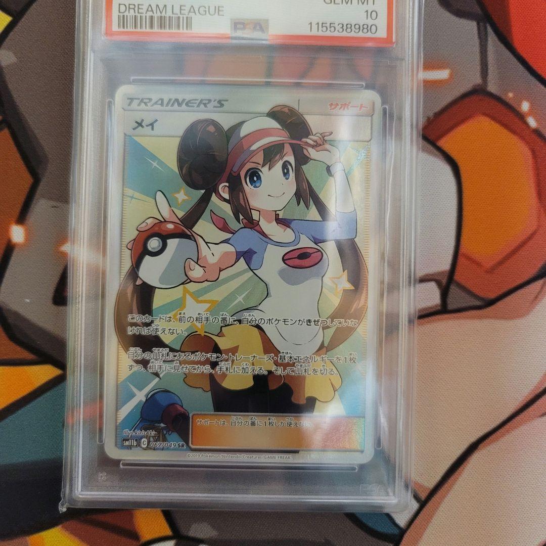 【PSA10】メイ SR 　鑑定品
