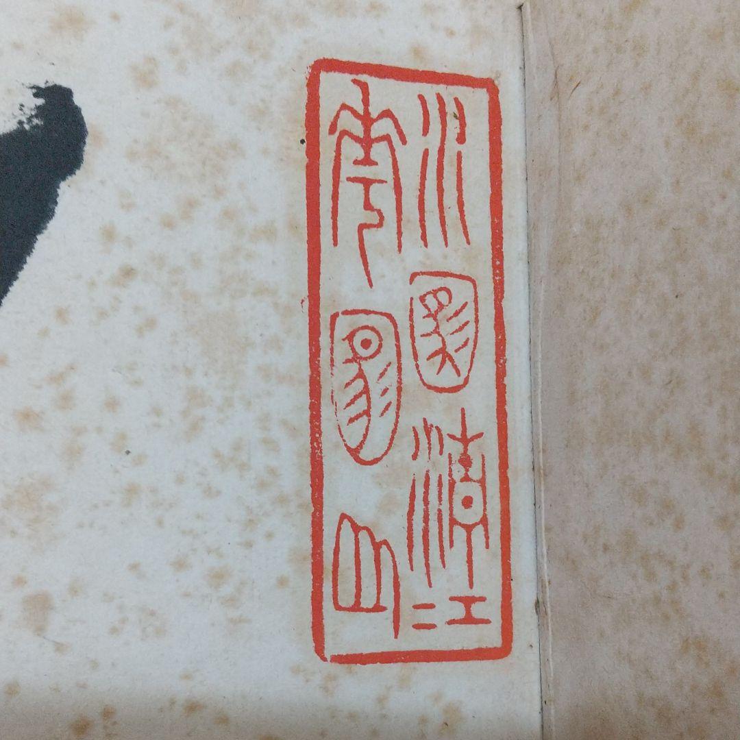 屏風 秋月種樹 襖書風屏風