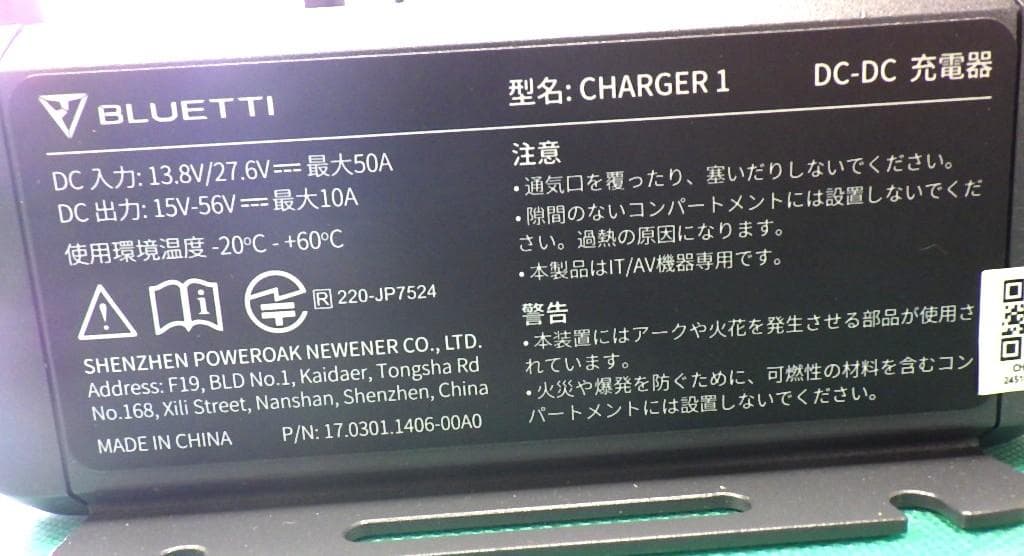 ポータブル電源　BLUETTI CHARGER 1 NO.6