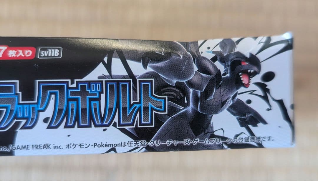 【新品未開封】ポケモン　ブラックボルト　ホワイトフレア　シュリなし　各2BOX