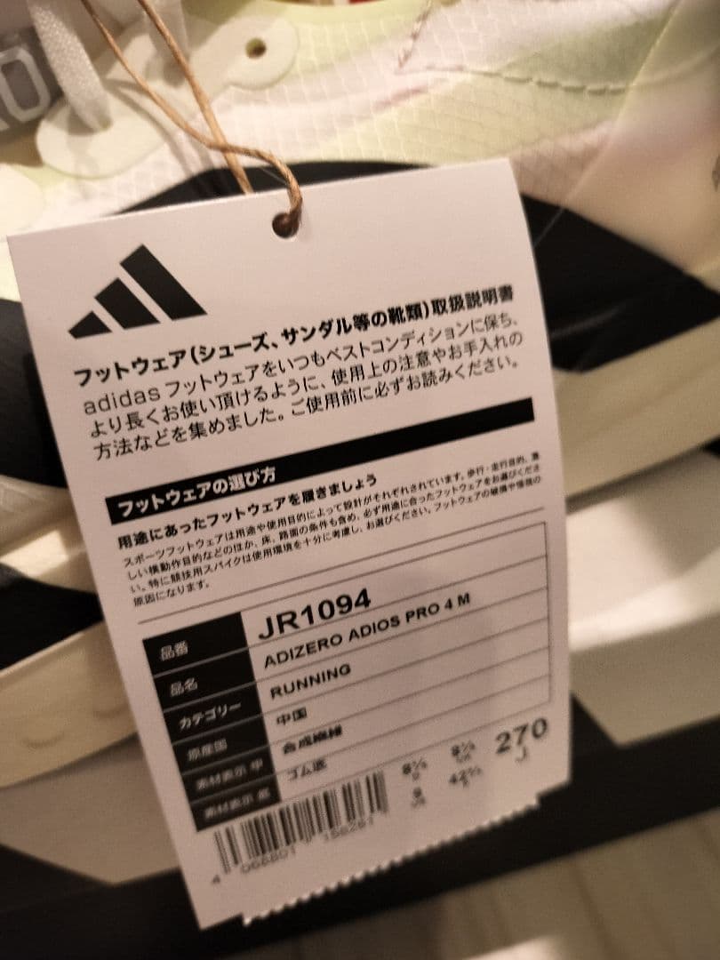 【27.0cm＊新品未使用】adidas ADIZERO ADIOS PRO4