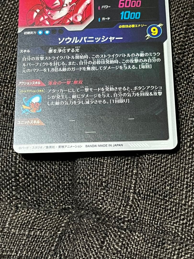 ドラゴンボールスーパーダイバーズ　SDV7-062 パラレル　ゴジータ