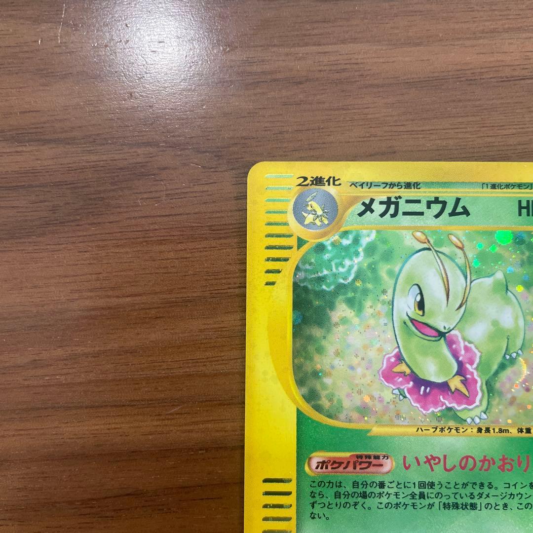 メガニウム ★ 第1弾基本拡張パック 102/128