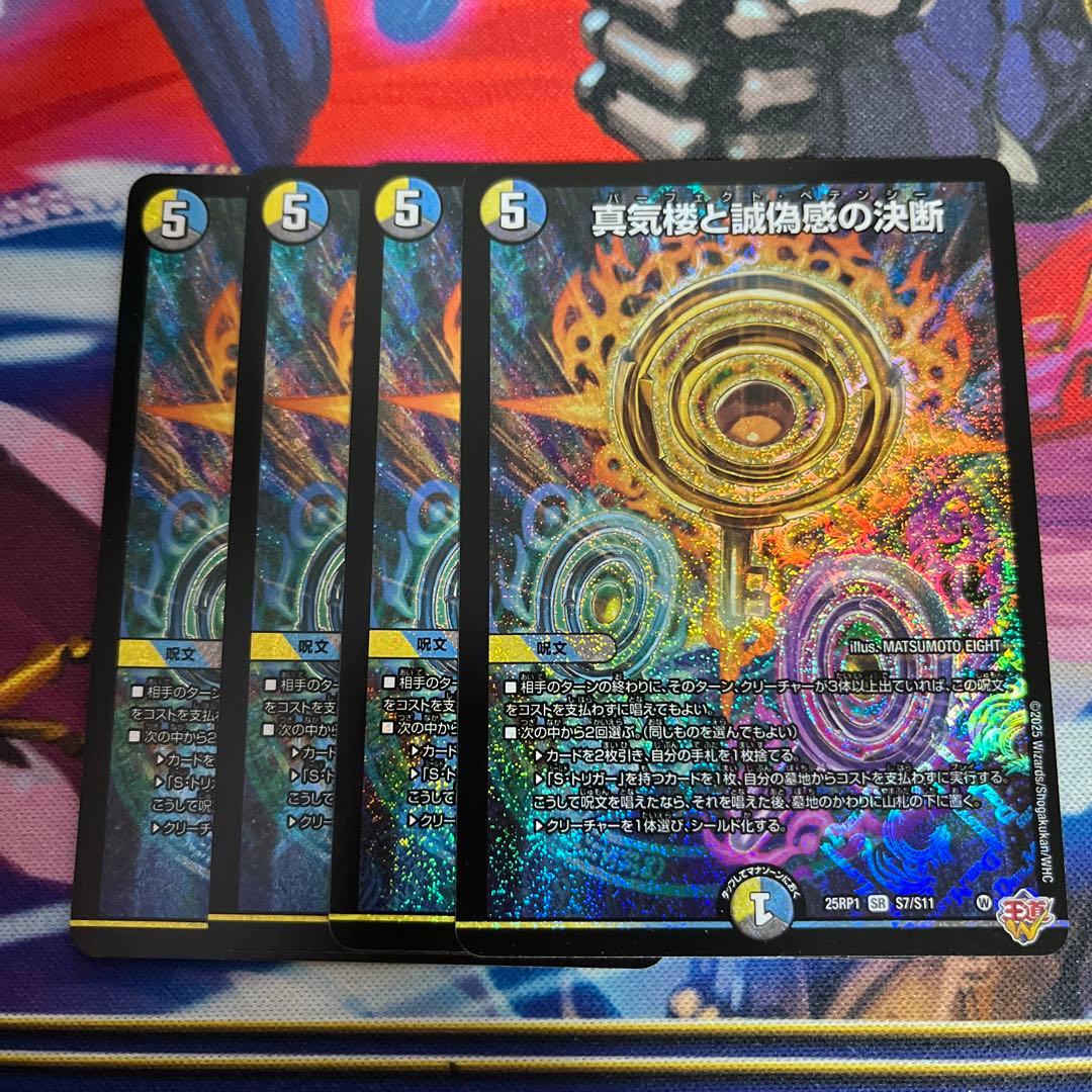 パーフェクトペテンシー　　真気楼と誠偽感の決断