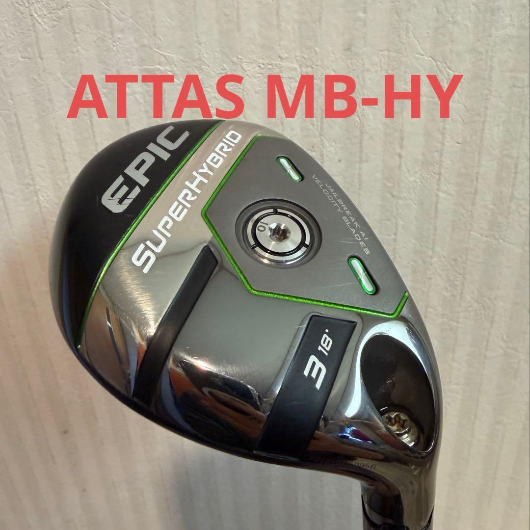 【名器】エピック スーパーハイブリッド 3H 18° ATTAS MB-HY S