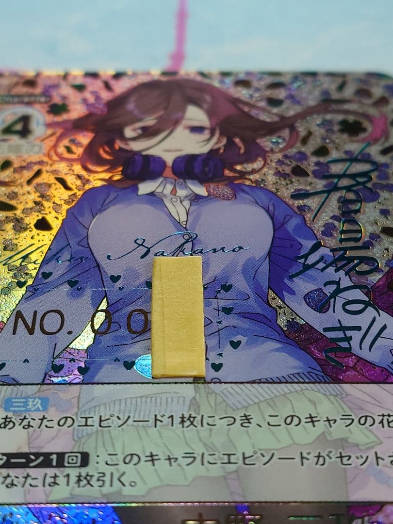 五等分の花嫁SSSP君というかがやき中野三玖シリアルナンバー1桁