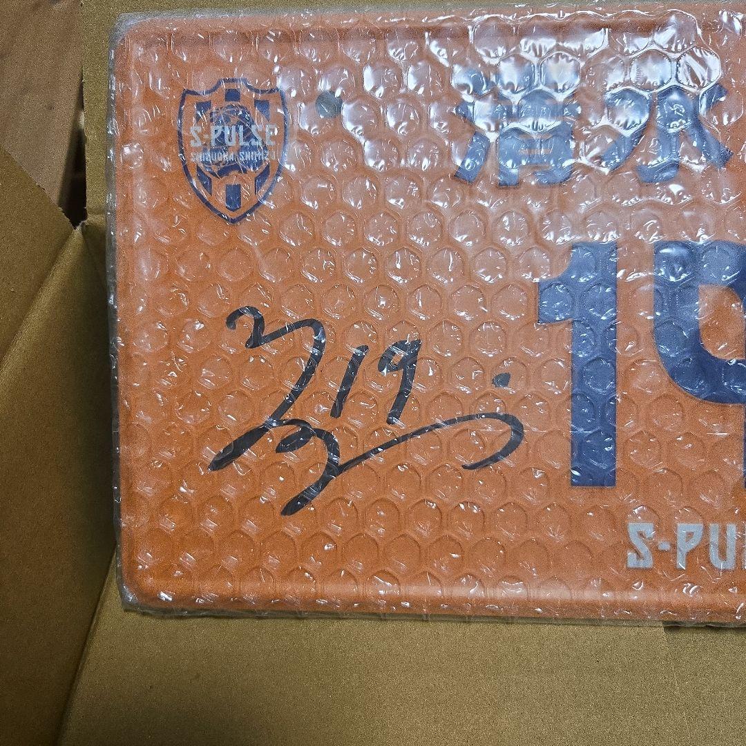 限定値下げ　清水エスパルス清水432 サイン入りナンバーフレーム 19-92