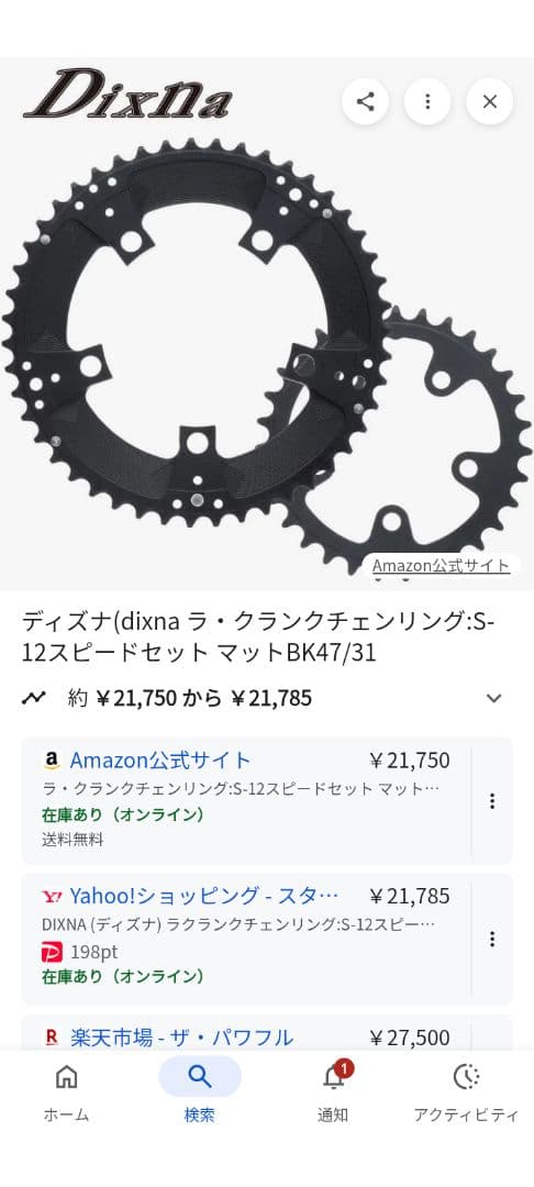 ディズナ　ラクランク用チェーンリング　12速49×35