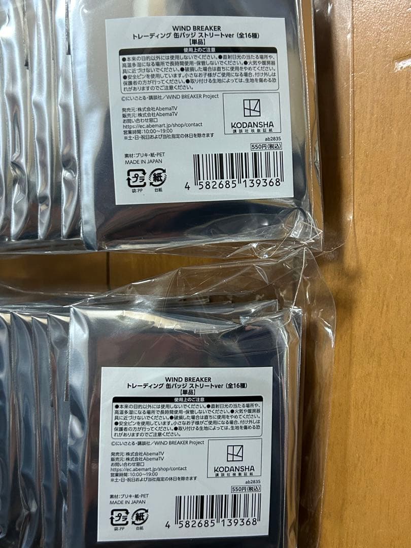 WIND BREAKER 渋谷　『トレーディング缶バッジ』 コンプリートセット