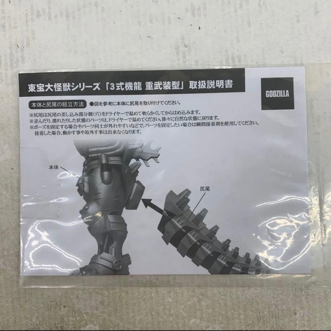 ［開封品］エクスプラス 東宝大怪獣シリーズ 3式機龍 重武装型 フィギュア