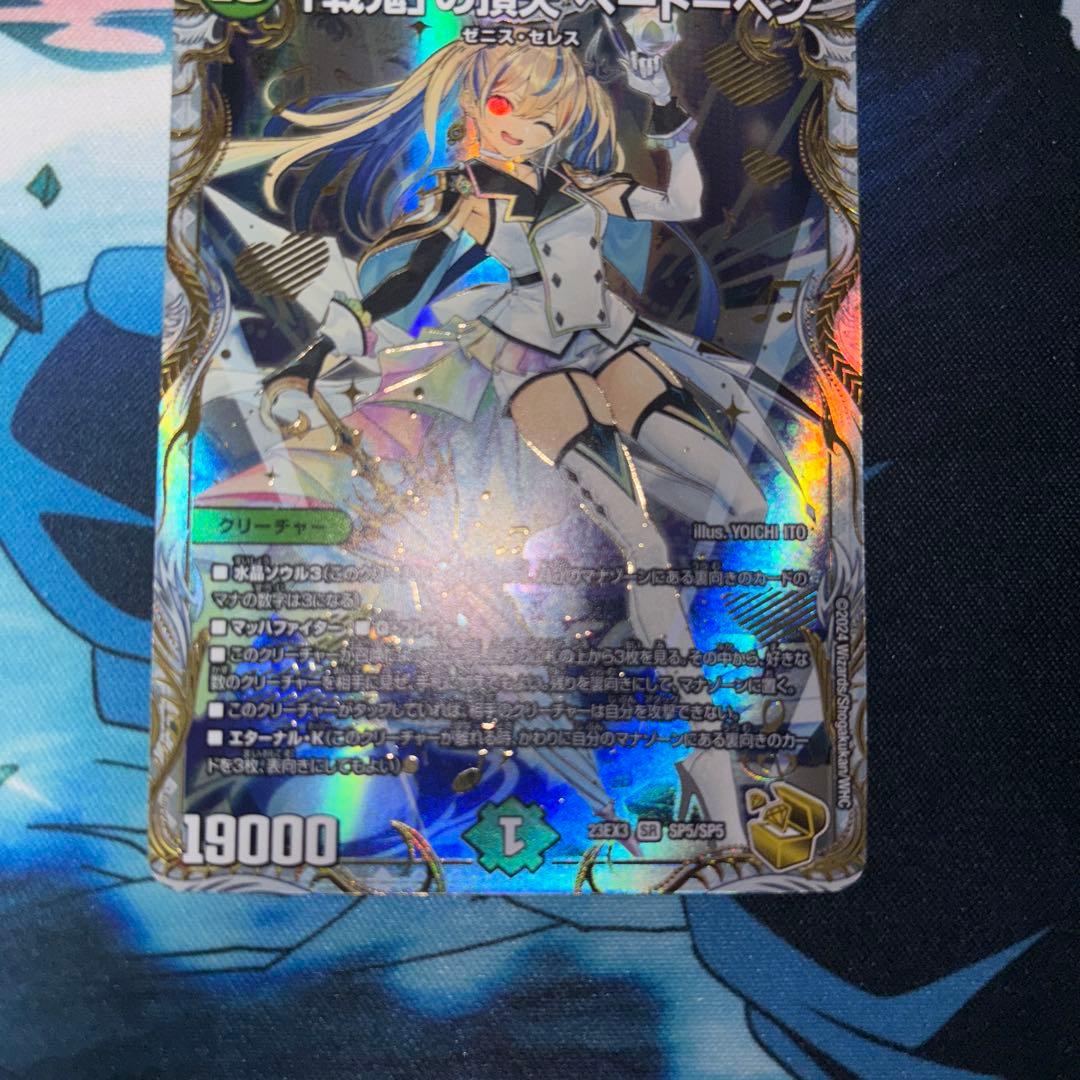 「戦鬼」の頂天ベートーベン　金トレジャー