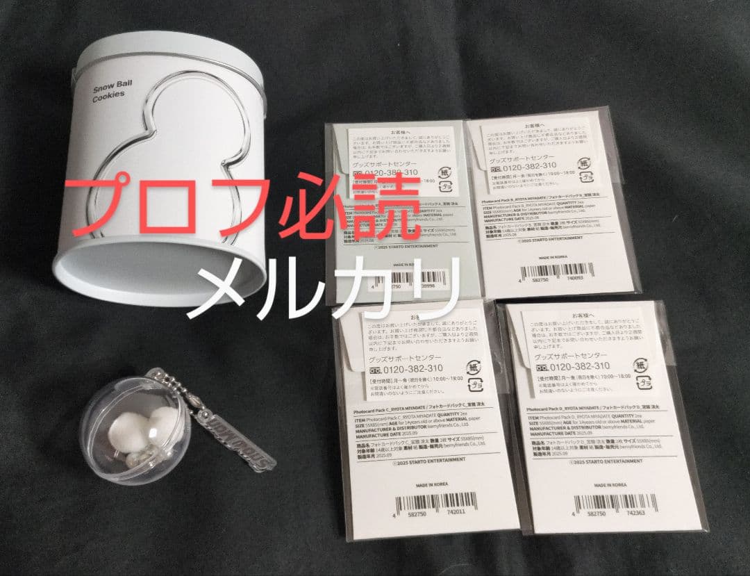 【プロフ必読】Man　1st POPUP　宮舘涼太セット