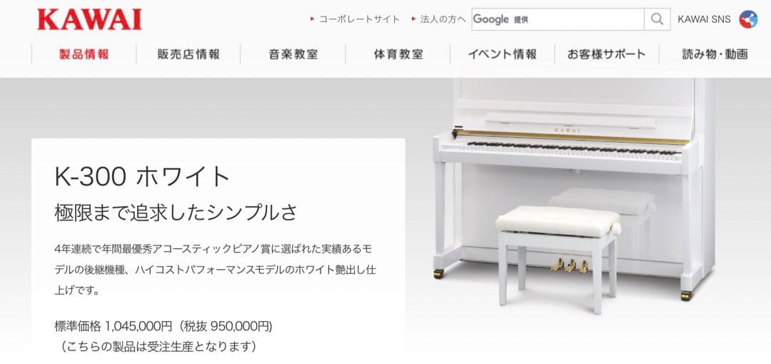 カワイ アップライトピアノ K300 （ホワイト）〜 黒鍵改良品 [黒檀]