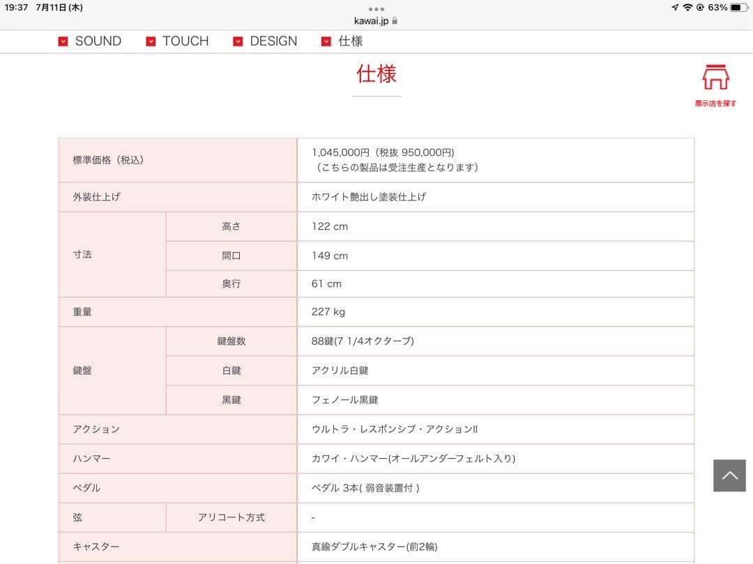 カワイ アップライトピアノ K300 （ホワイト）〜 黒鍵改良品 [黒檀]