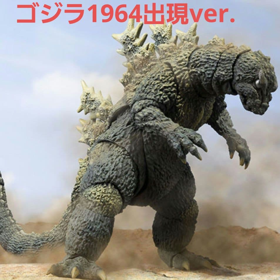 〈新品未開封〉S.H.MonsterArts ゴジラ(1964) 出現Ver.