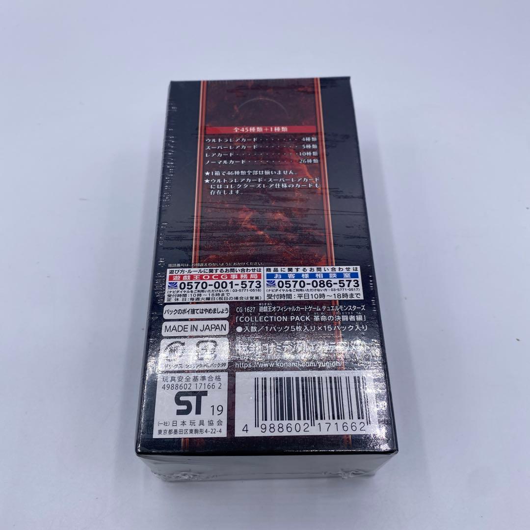 ★お詫びの品専用★【未開封】遊戯王　革命の決闘者編 BOX
