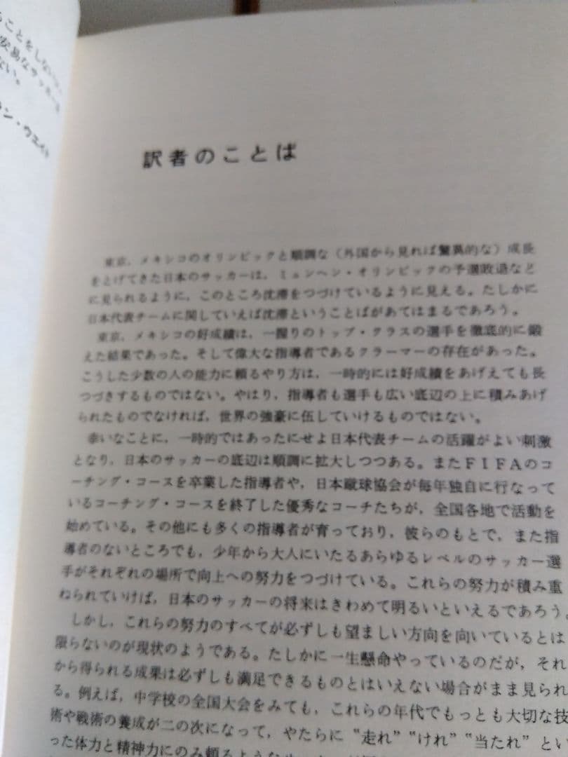 イングランドサッカー教程
