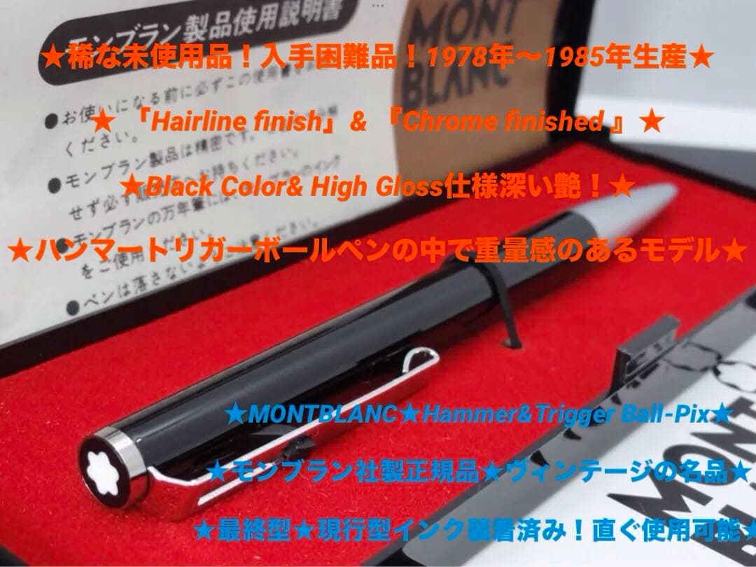 モンブラン　★No780★未使用保管品！漆黒のハンマートリガー★現行インク交換済