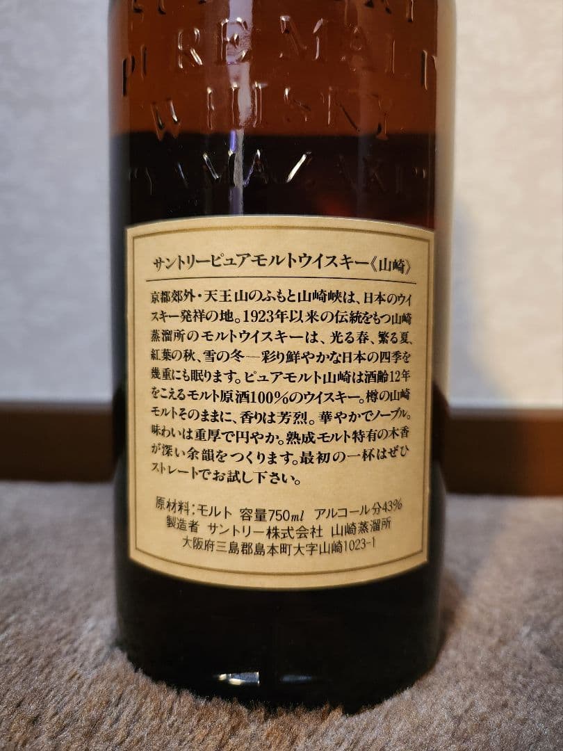 サントリー 山崎12年 向獅子 ピュアモルト ウイスキー 750ml 未開封
