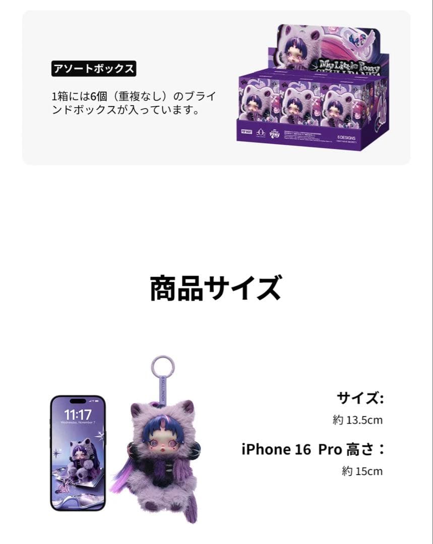 θSKULLPANDA × My Little Pony ぬいぐるみペンダント