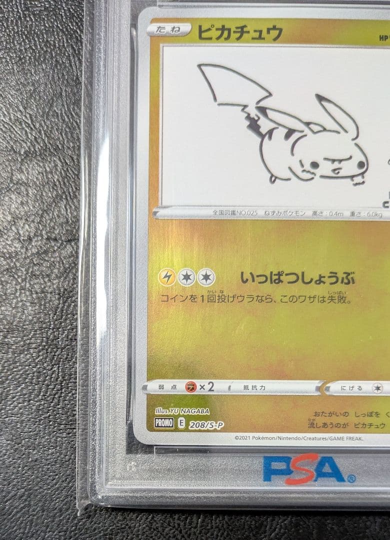 『PSA10』ピカチュウ 長場雄 PROMO 208/S-P