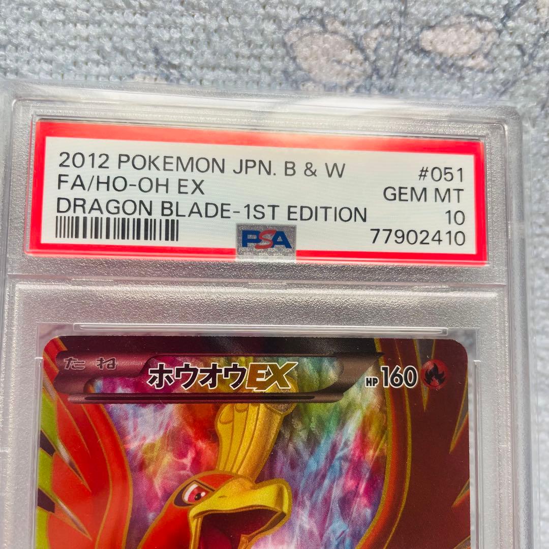 ホウオウex sr psa10 BW5 リューノブレード 051/050