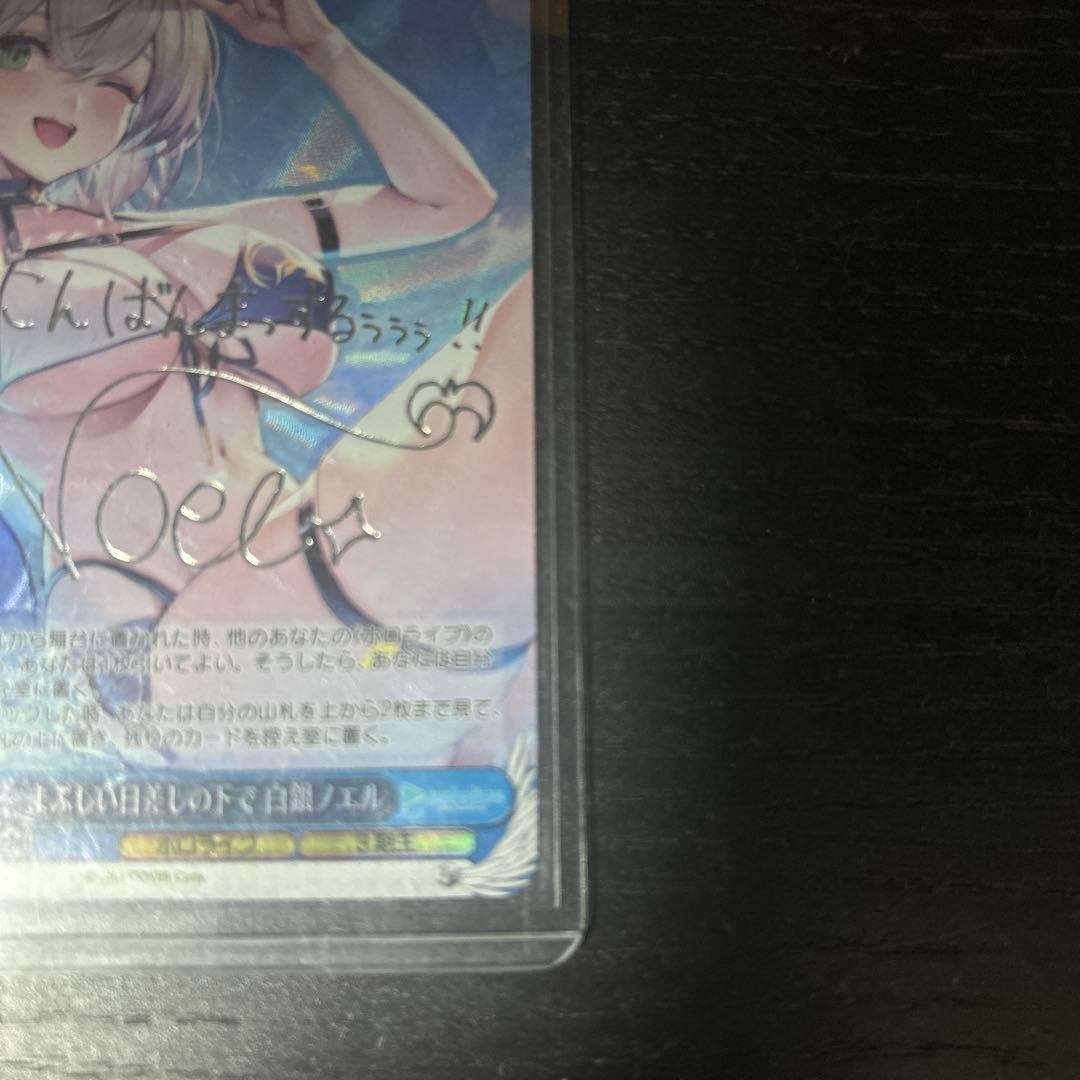 【値下げ可】まぶしい日差しの下で　白銀ノエル　サイン　ヴァイス