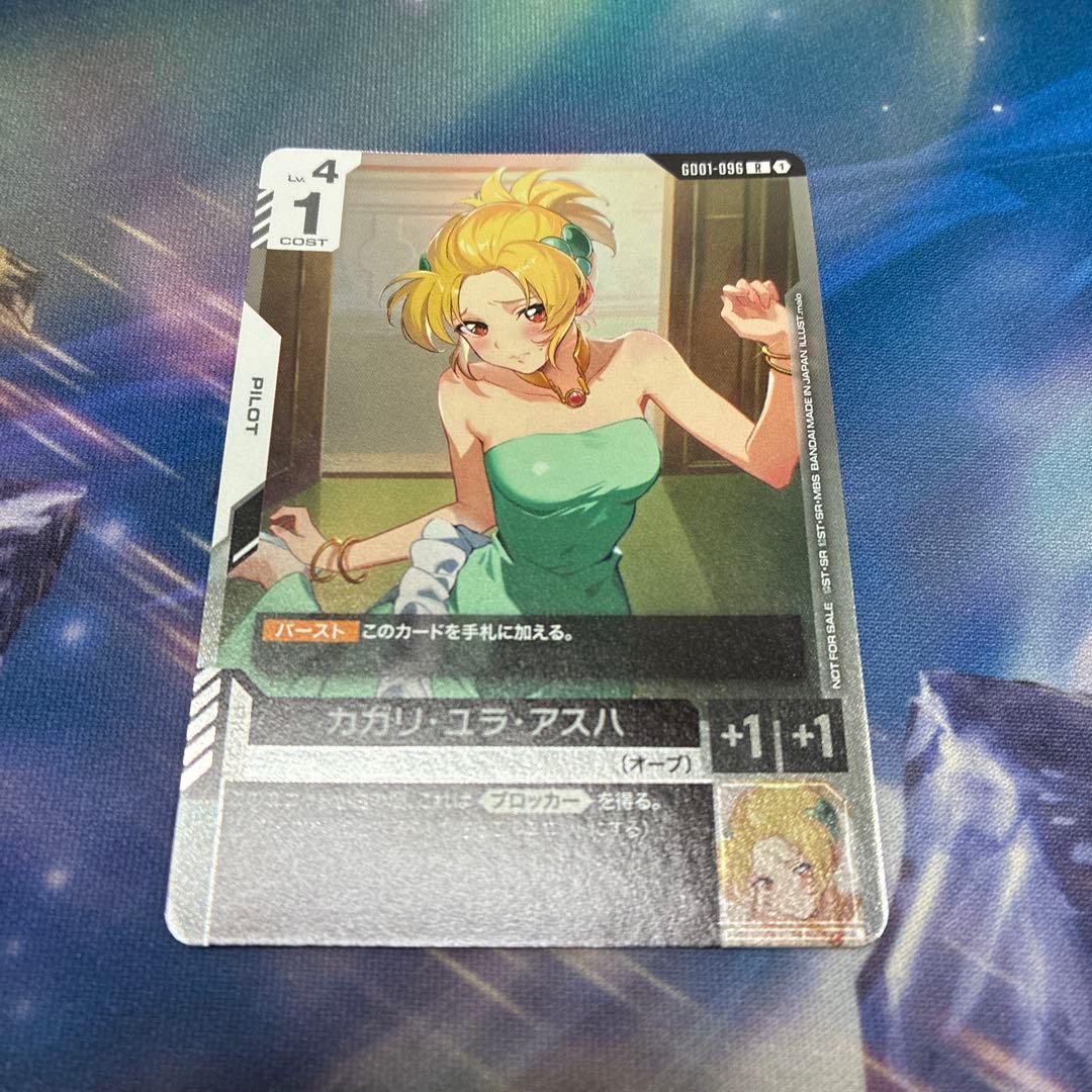ガンダムカードゲーム エリア予選 プロモ カガリ・ユラ・アスハ