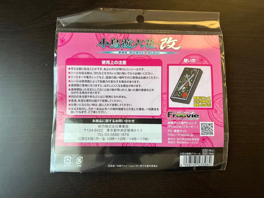 劇場版 小鳥遊六花・改 劇場グッズセット 中二病でも恋がしたい！