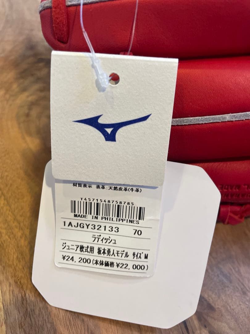 ミズノ　グローバルエリートRG ジュニア軟式野球