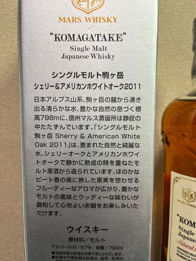 シングルモルト駒ヶ岳2011 シェリー&アメリカンホワイトオーク