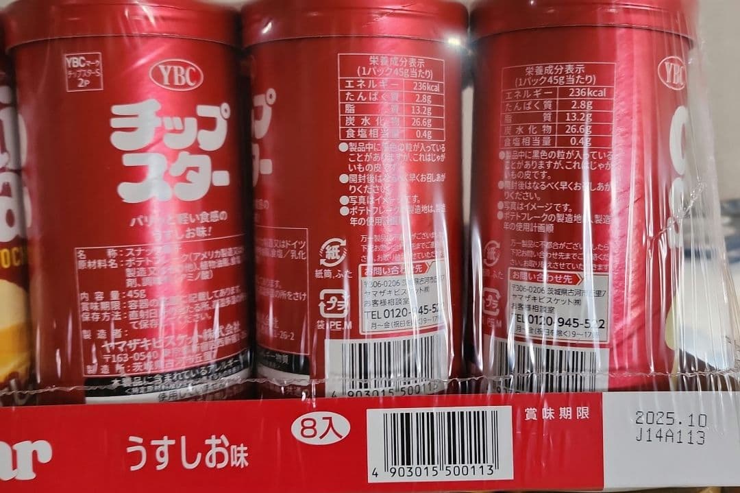 WA断捨離中チップスター☆まとめ売り☆早い者勝ち☆①