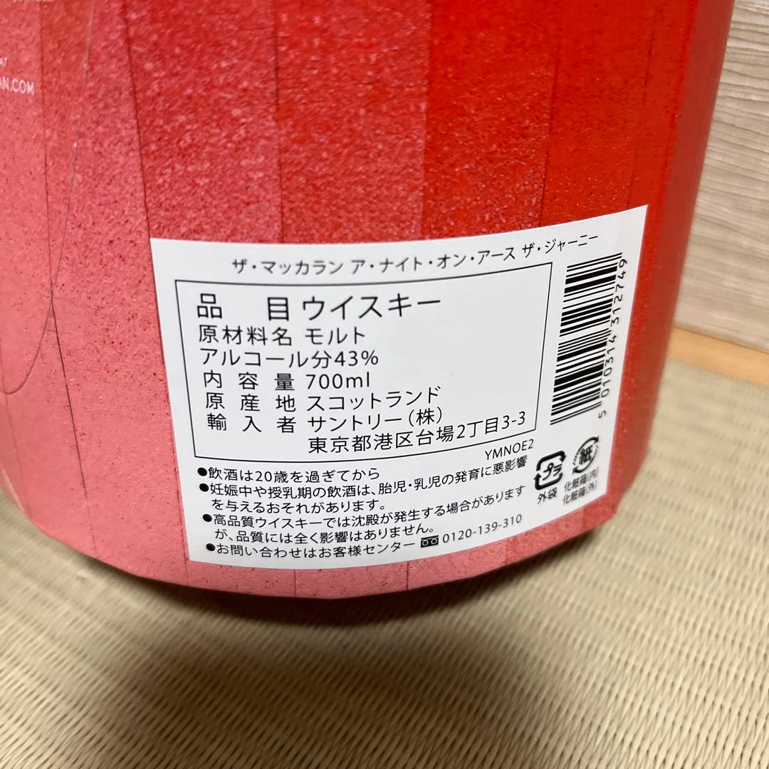 ウイスキー The MACALLAN A NIGHT ON EARTH