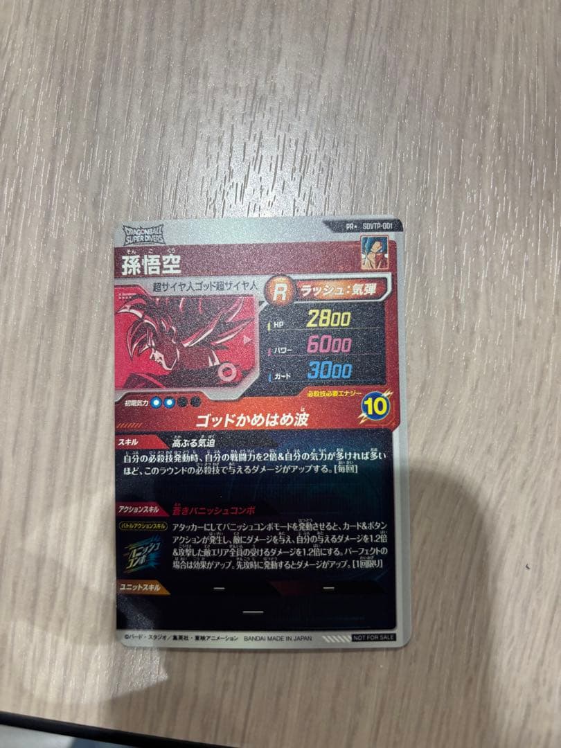 ドラゴンボールスーパーダイバーズ SDVTP-001 PR パラレル 孫悟空