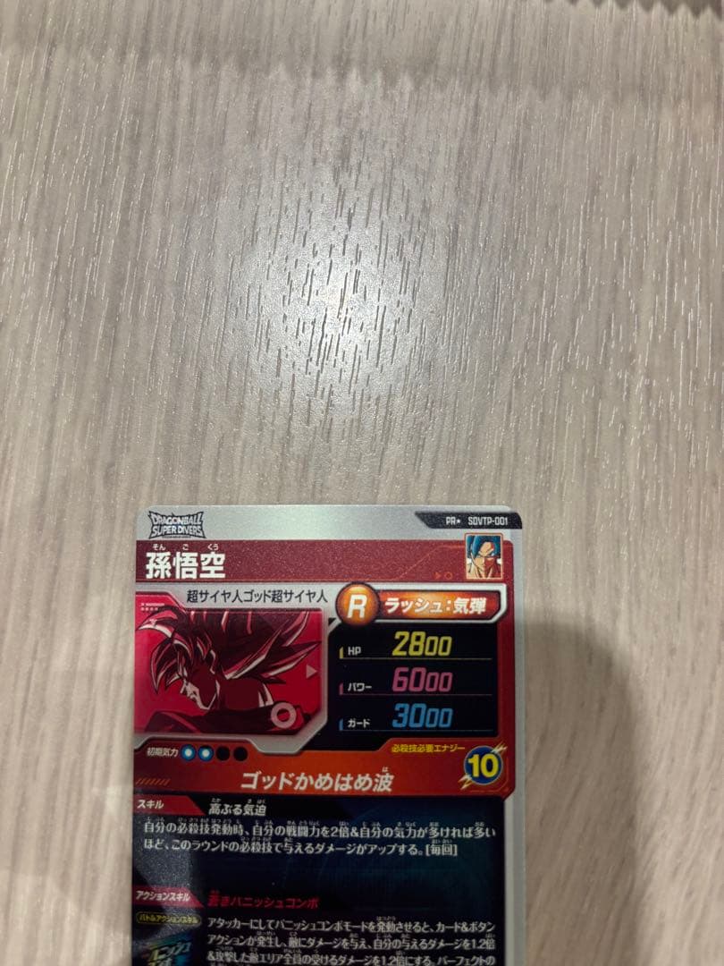 ドラゴンボールスーパーダイバーズ SDVTP-001 PR パラレル 孫悟空
